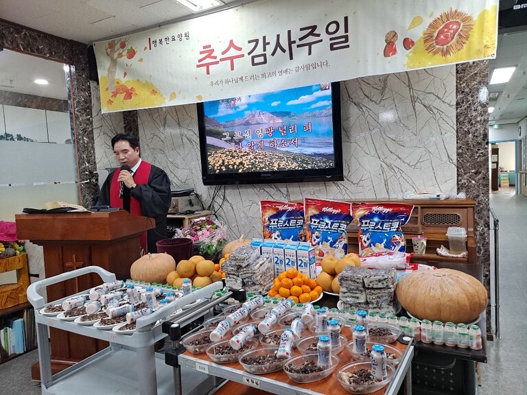 추수감사주일 종교활동