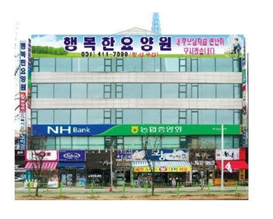 요양원전경
