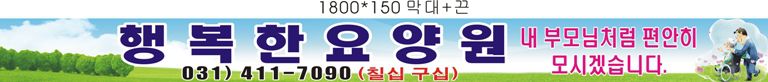 행복한요양원으로 오세요