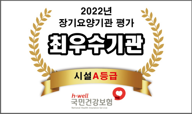 행복한요양원 최우수기관으로 선정