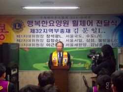 국제라이온스협회 354-D지구 제 32지역의 휠체어 전달식 